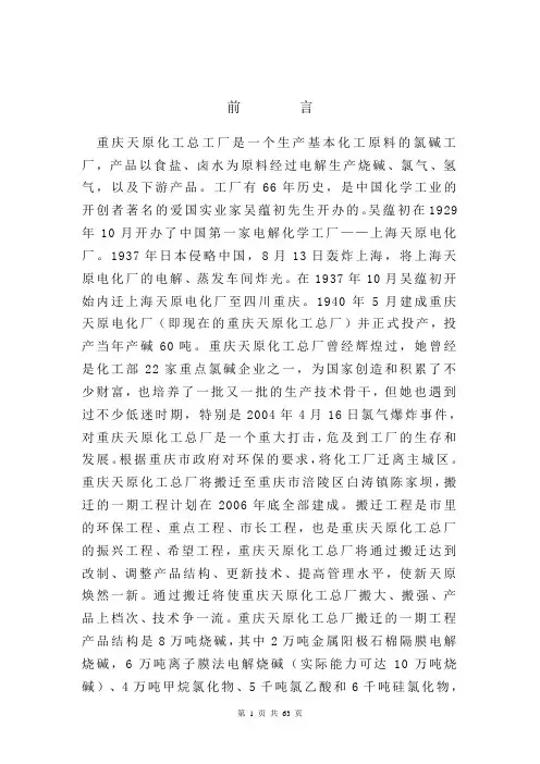 烧碱生产基础知识