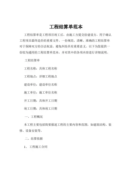 工程结算单范本