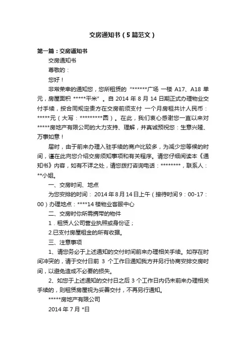交房通知书（5篇范文）