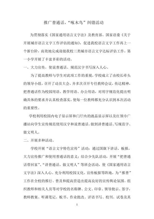 “啄木鸟”纠错活动总结
