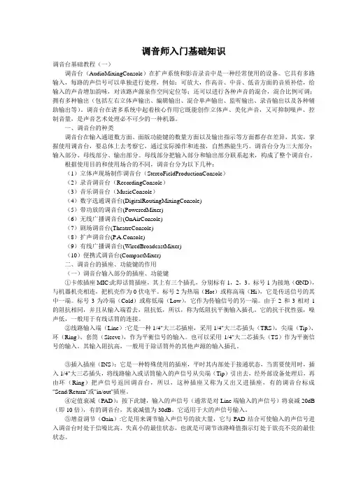 调音师入门基础知识