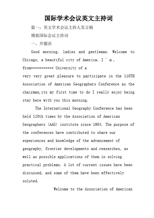 国际学术会议英文主持词