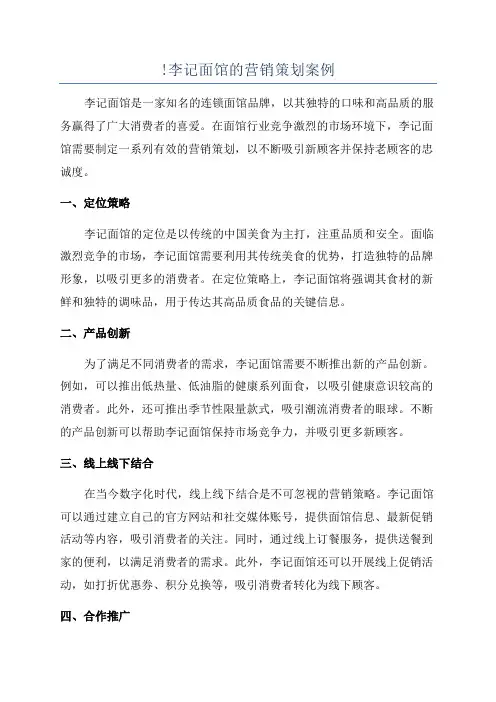 !李记面馆的营销策划案例
