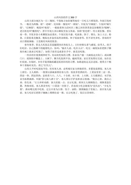 山西风俗的作文500字