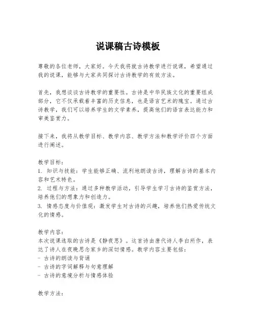 说课稿古诗模板