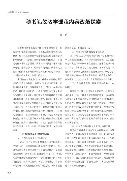 秘书礼仪教学课程内容改革探索
