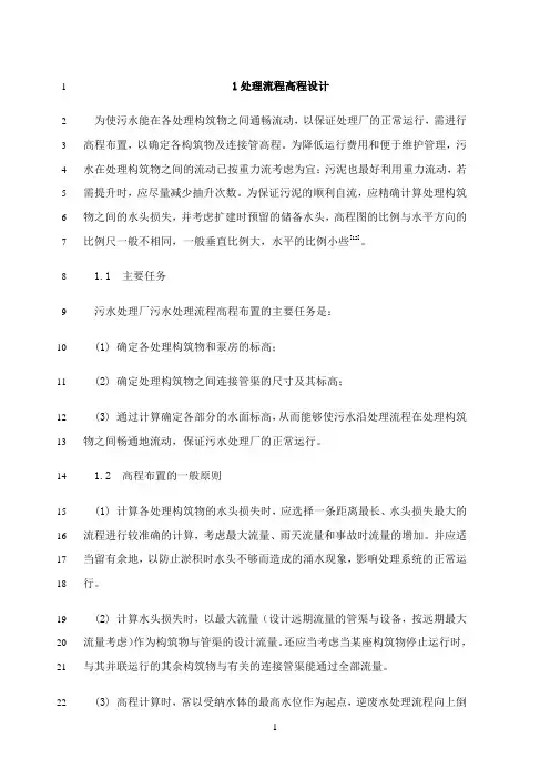 最新污水处理厂高程设计参考
