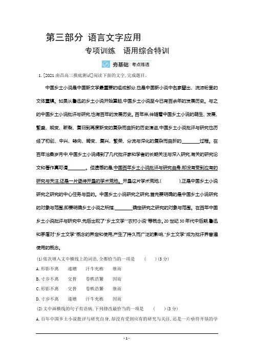 2022高考语文(全国版)一轮复习试题：语言文字应用 Word版含解析