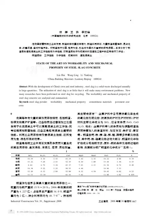 钢渣粉混凝土的工作性能和力学性能研究进展[1]