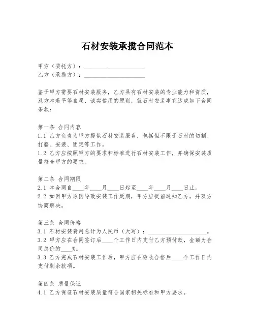 石材安装承揽合同范本