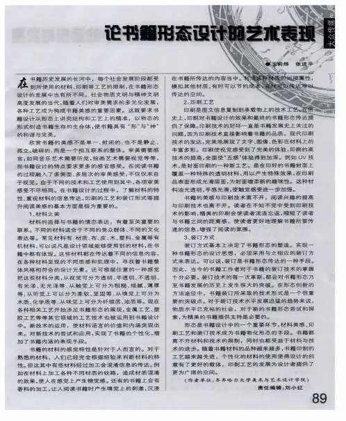 论书籍形态设计的艺术表现