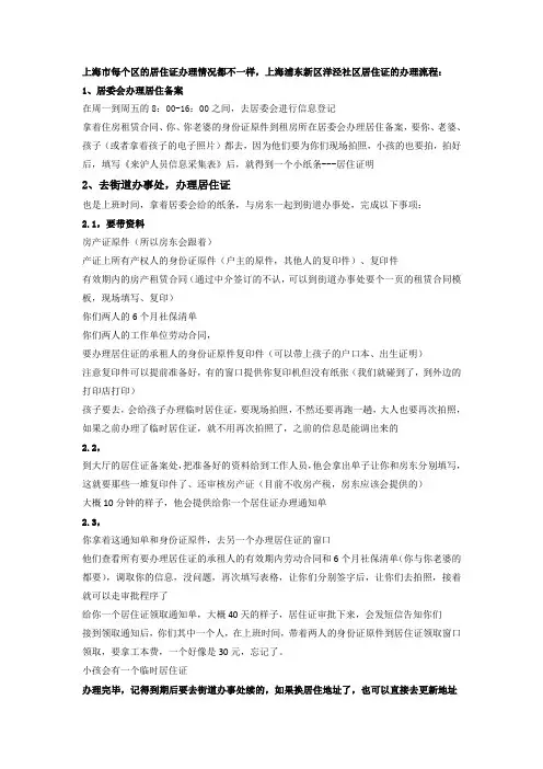 上海浦东新区洋泾社区居住证的办理流程