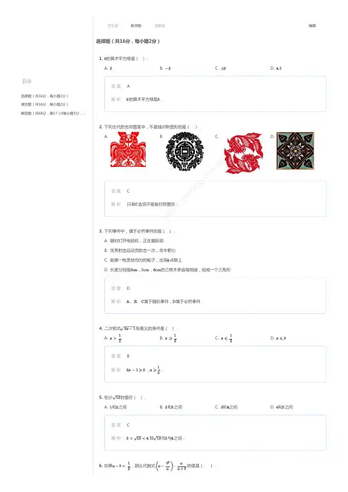 2017~2018学年北京石景山区初二上学期期末数学试卷(解析)