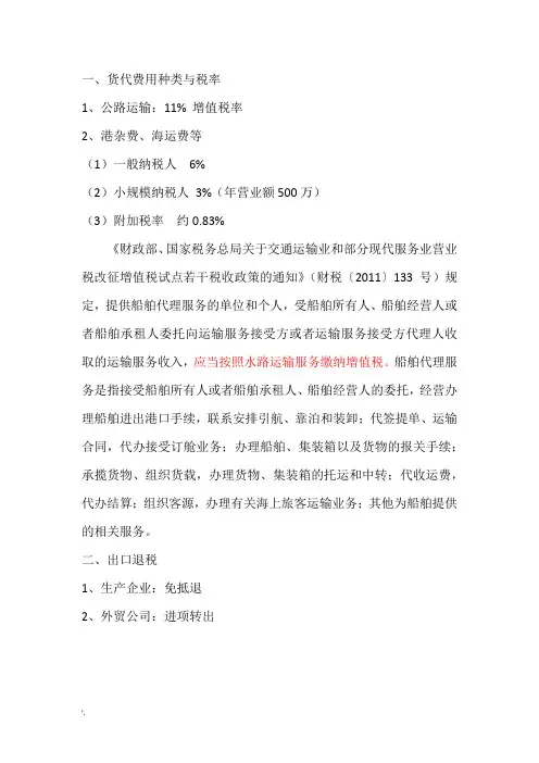 货代费用与税收