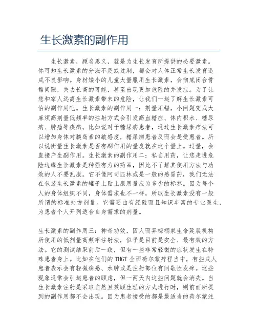 生长激素的副作用