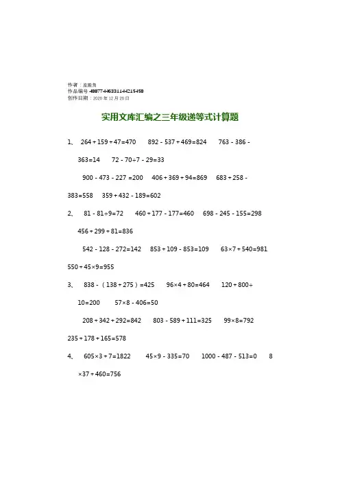 实用文库汇编之三年级递等式计算题和答案