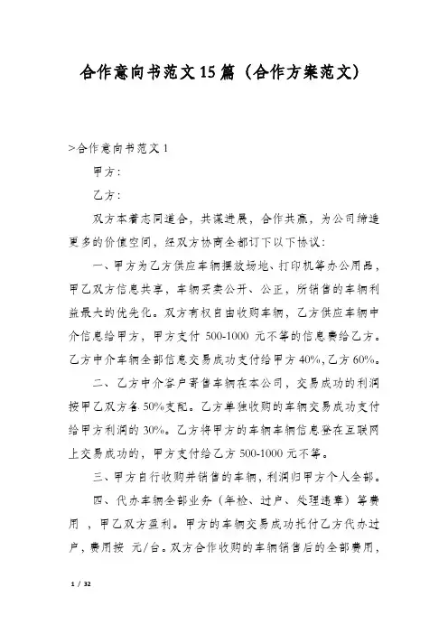 合作意向书范文15篇(合作方案范文)