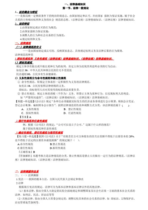 (法律法规)法律基础知识