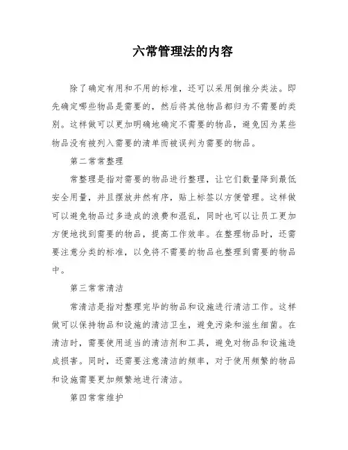 六常管理法的内容