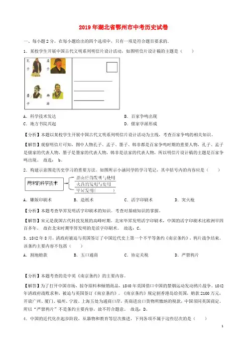 湖北省鄂州市2019年中考历史真题试题(含解析)