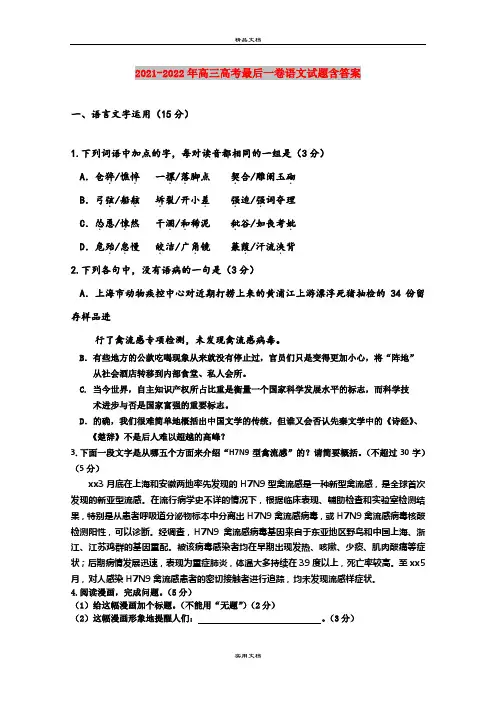 2021-2022年高三高考最后一卷语文试题含答案