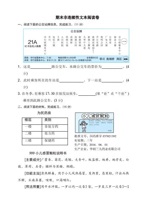 部编版六年级语文上册期末非连续性文本阅读卷