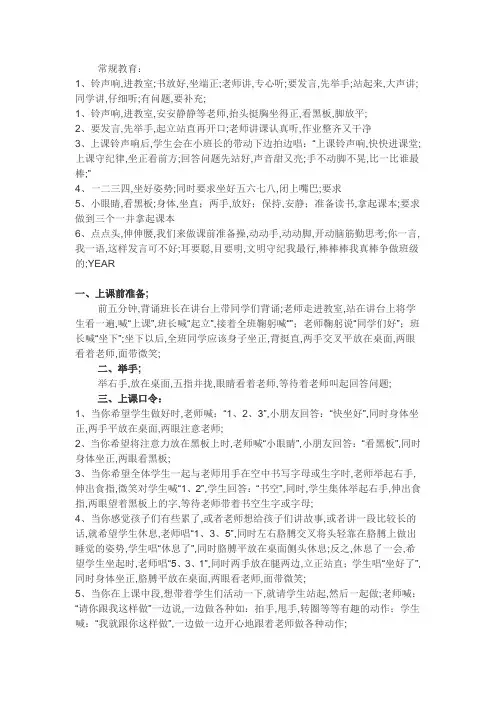 小学一年级课堂纪律口令