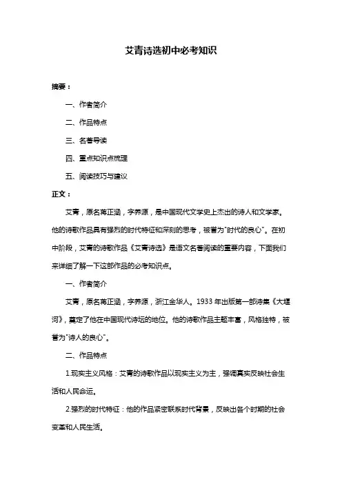 艾青诗选初中必考知识