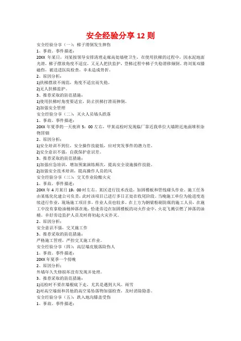 安全经验分享12则
