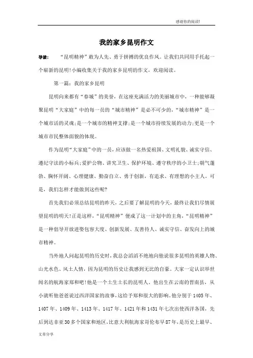 我的家乡昆明作文