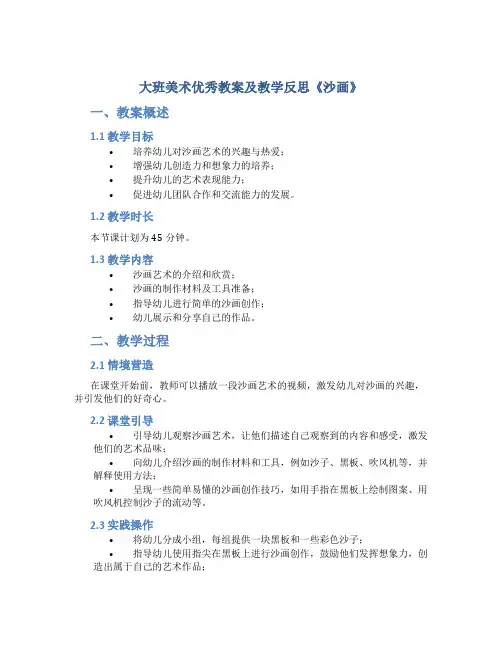 大班美术优秀教案及教学反思《沙画》