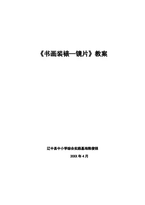 《书画装裱》教案