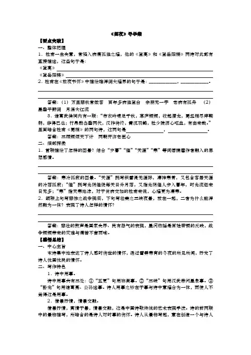人教选修中国古代诗歌散文欣赏 阁夜 学案
