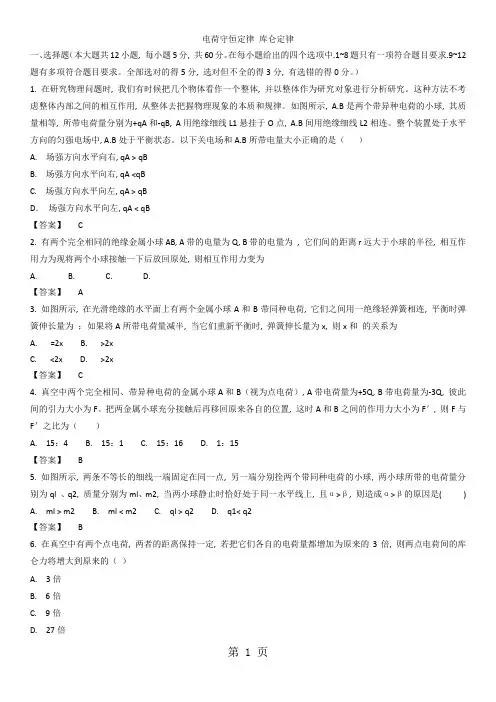 高二物理(人教版)选修31章节综合测试卷：1