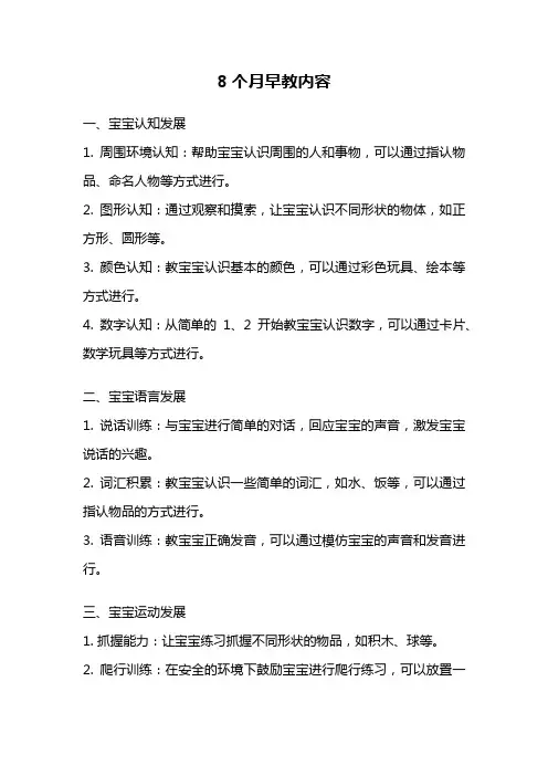 8个月早教内容