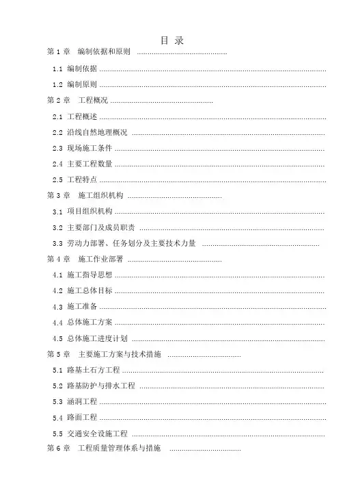 机耕道(施工组织设计)