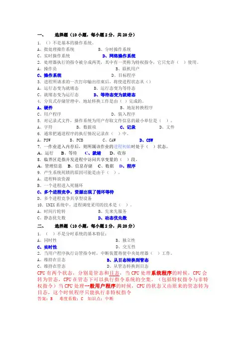 计算机操作系统选择题