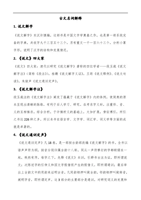 古代汉语-期末复习名词解释汇总
