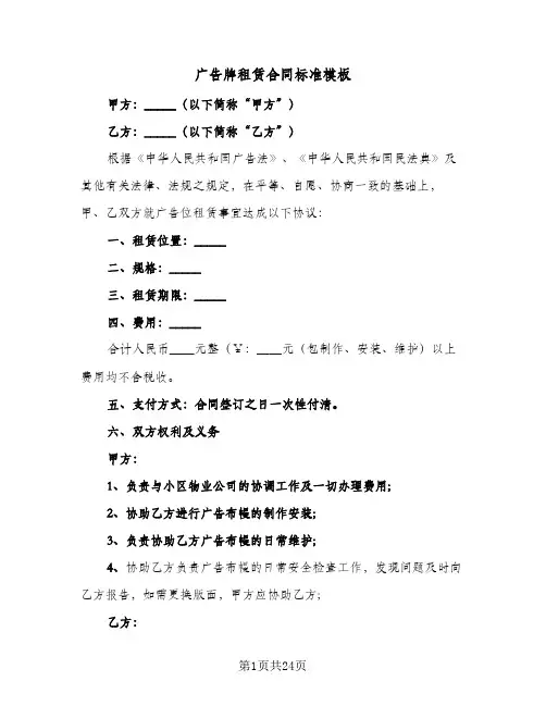 广告牌租赁合同标准模板(9篇)