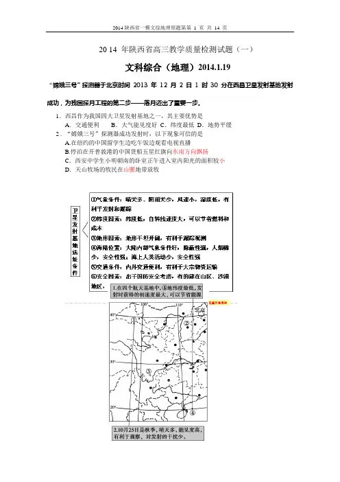 2014陕西省一模文综地理)解析