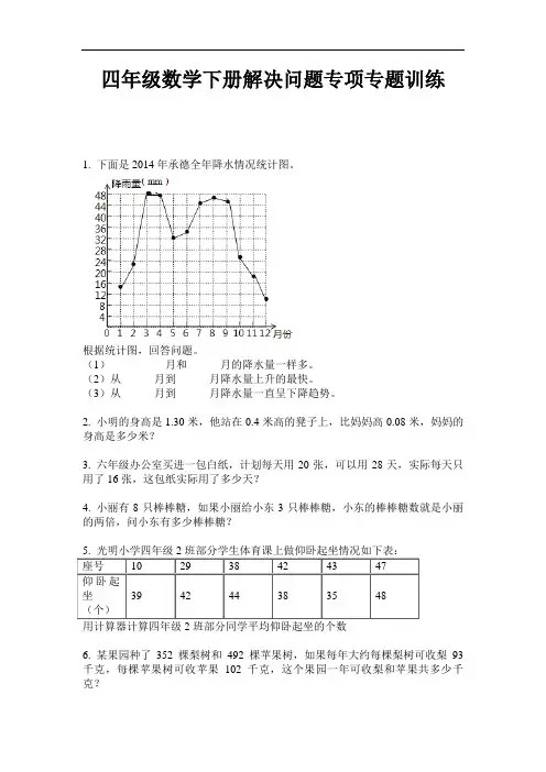 【必刷题】最新四年级数学下册解决问题专项专题训练-2020-2021学年人教版-含答案