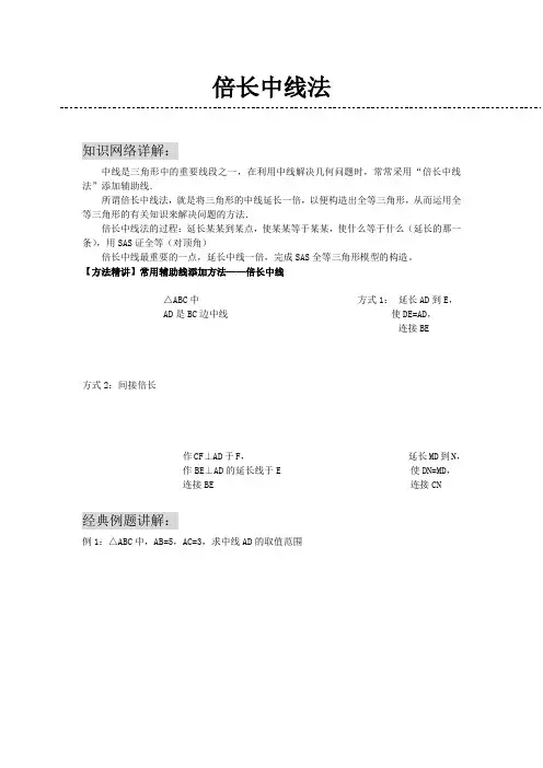 倍长中线法