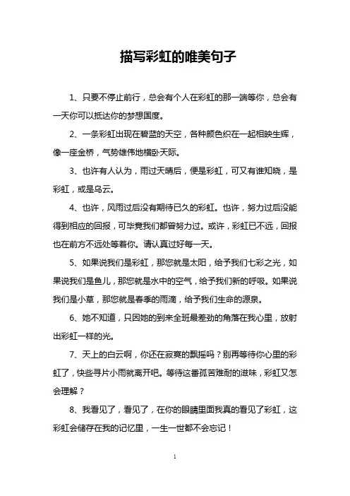 描写彩虹的唯美句子