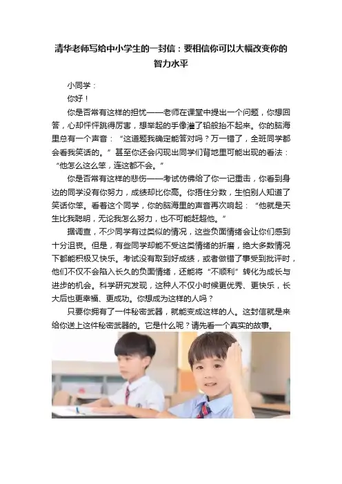 清华老师写给中小学生的一封信：要相信你可以大幅改变你的智力水平