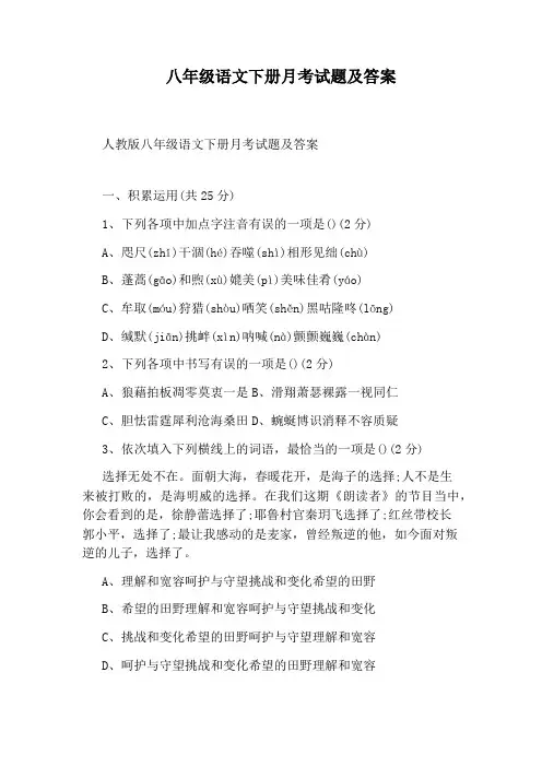八年级语文下册月考试题及答案