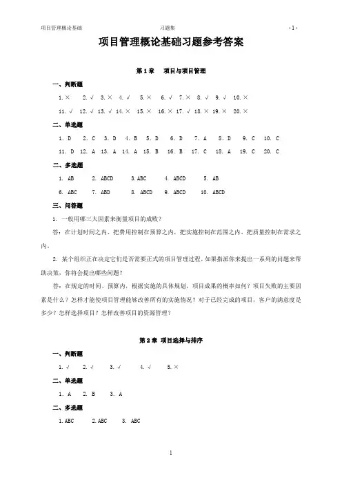 项目管理戚安邦版练习题答案