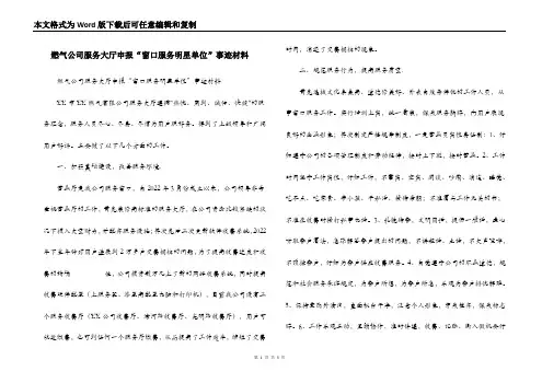 燃气公司服务大厅申报“窗口服务明星单位”事迹材料