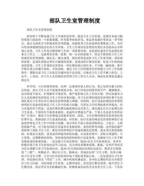 部队卫生室管理制度