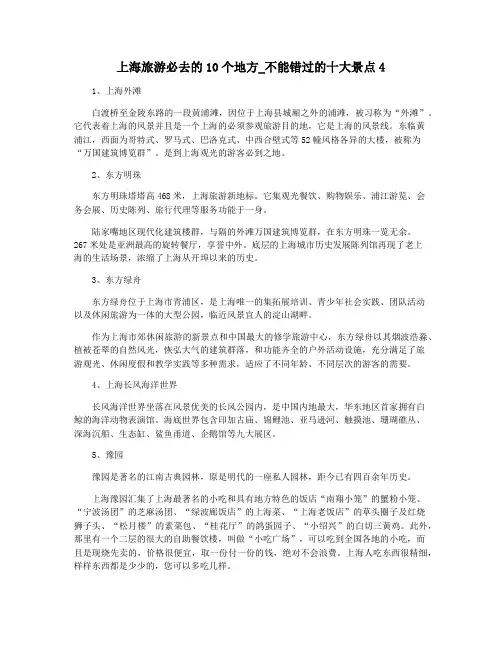上海旅游必去的10个地方_不能错过的十大景点4