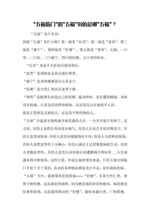 五福临门